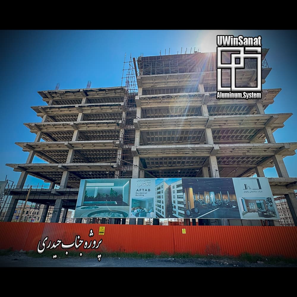 پروژه-پنجره-ترمال-بریک-مسکونی-آفتاب-1