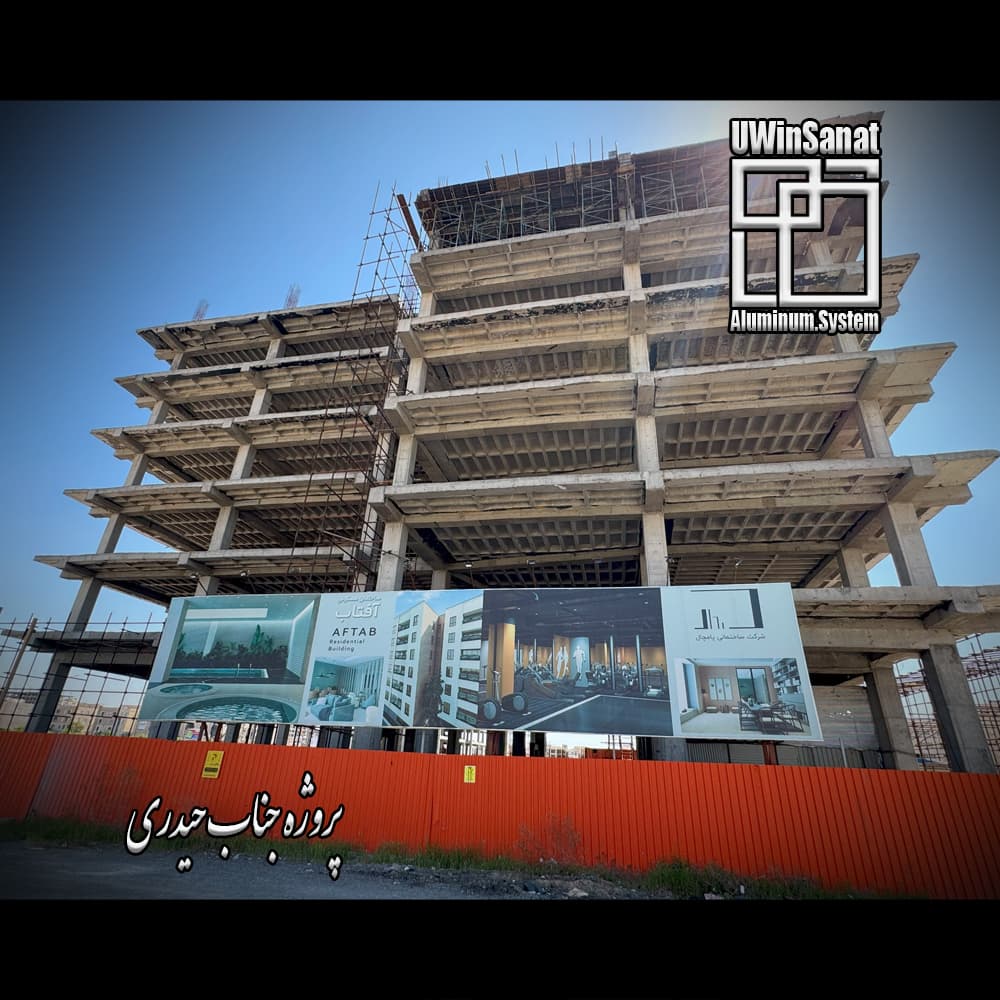 پروژه-پنجره-ترمال-بریک-مسکونی-آفتاب-2